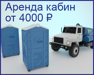 Аренда туалетных кабин от 4000 в СПб