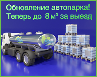 Обновление автопарка водовозов